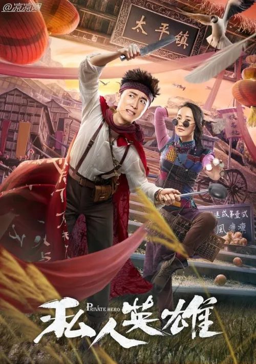 Ứng Dụng Anh Hùng (Private Hero) Ứng Dụng Anh Hùng (Private Hero) vietsub