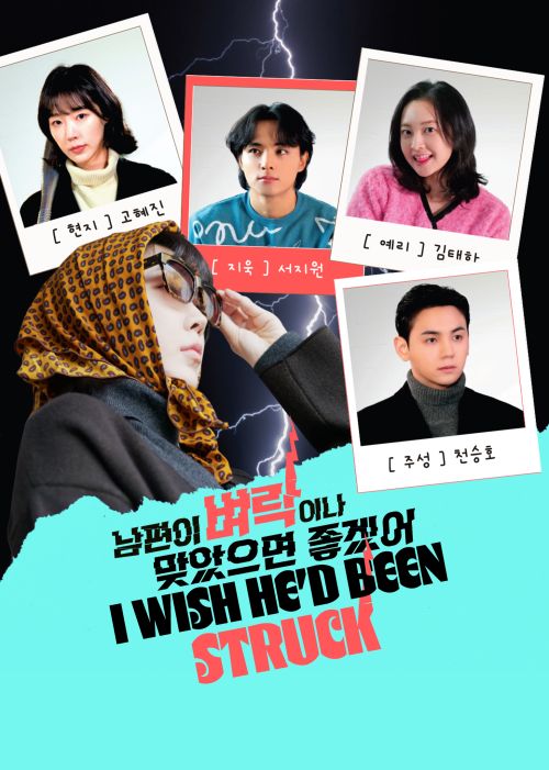 Ước Gì Anh Ta Bị Sét Đánh (I Wish He'd Been Struck) vietsub
