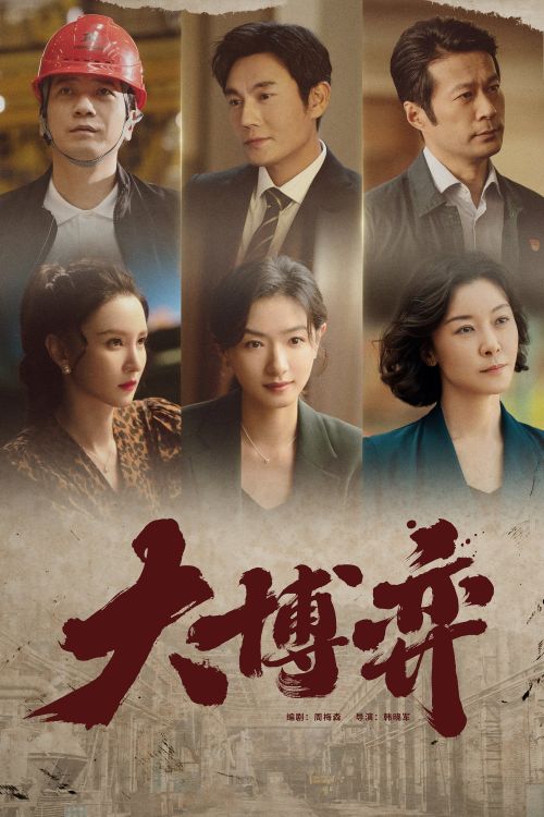 Ván Cờ Lớn (Game Of Wisdom) Ván Cờ Lớn (Game Of Wisdom) vietsub