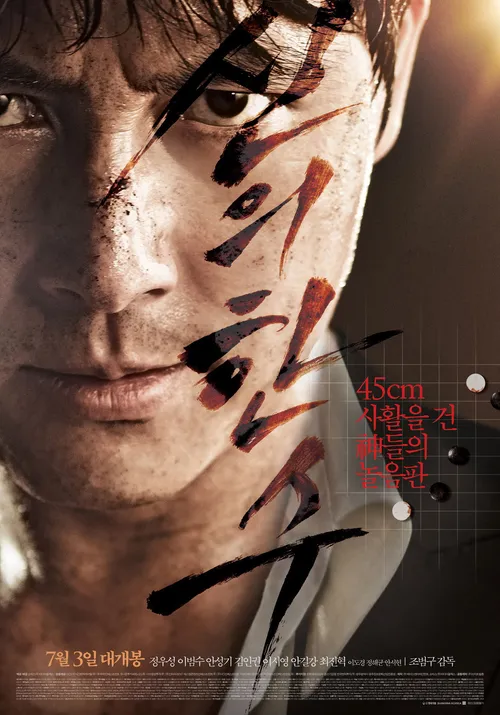 Ván Cờ Sinh Tử (The Divine Move) Ván Cờ Sinh Tử (The Divine Move) vietsub