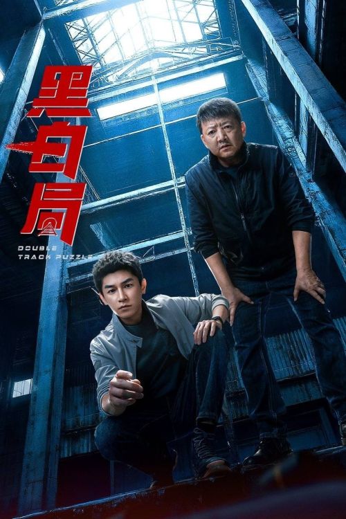 Ván Cờ Trắng Đen (Hắc Bạch Cục) (Double Track Puzzle) vietsub