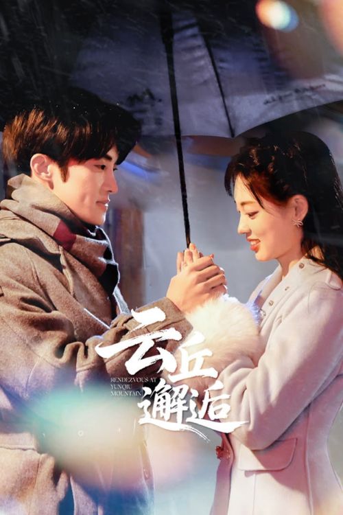 Vân Khâu Tái Hộ (Gặp Gỡ Tại Vân Khâu) (Rendezvous At Yunqiu Mountain) vietsub