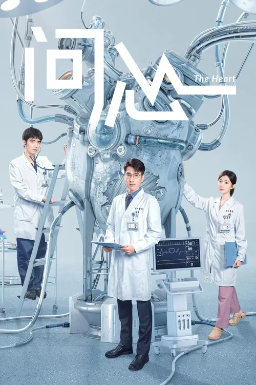 Vấn Tâm - Phần 1 (The Heart - Season 1) Vấn Tâm - Phần 1 (The Heart - Season 1) vietsub
