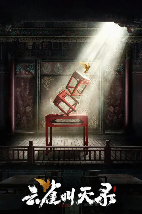 Vân Tước Khiếu Thiên Lục (Gladiator in the Theater) vietsub
