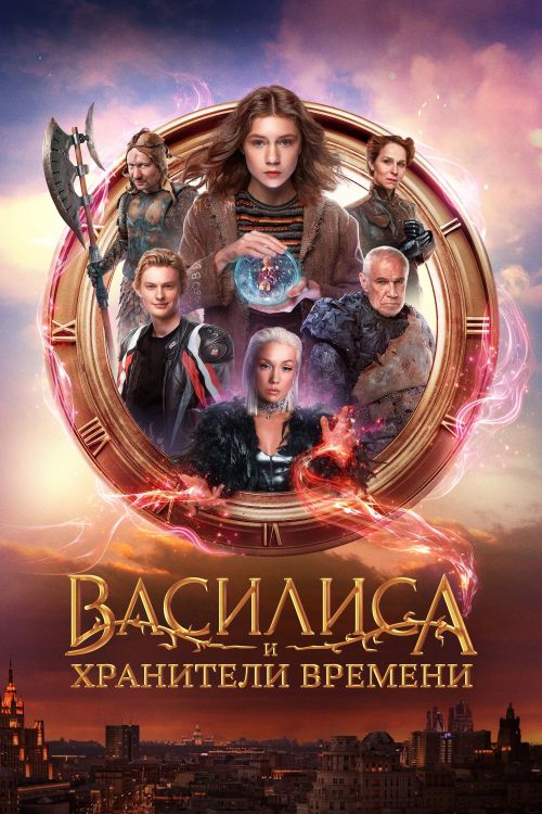 Vasilisa Và Những Người Bảo Vệ Thời Gian (Vasilisa and the Queen of Likes) vietsub