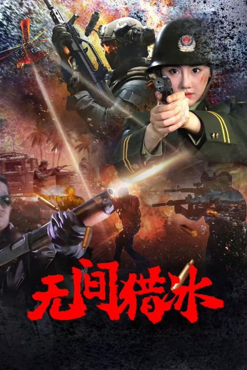Vô Gian Lạp Băng (Unrelenting Drug Interdiction) Vô Gian Lạp Băng (Unrelenting Drug Interdiction) vietsub