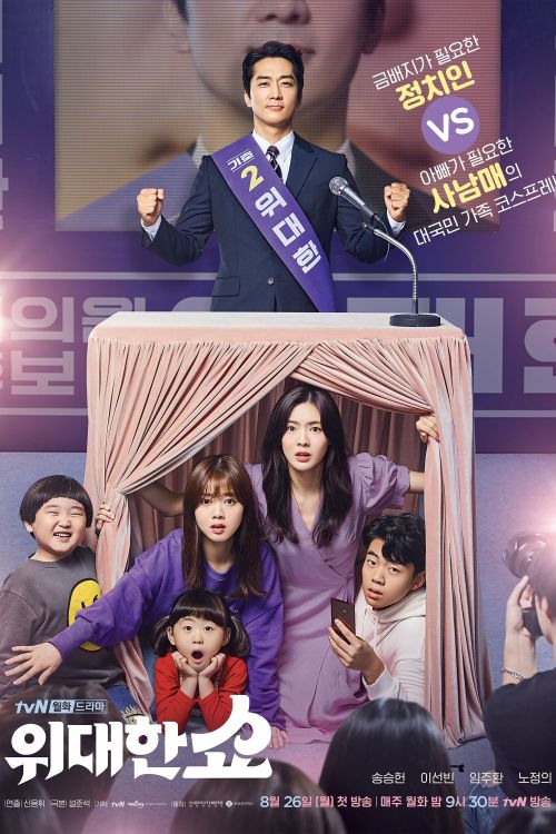 Vở Kịch Vĩ Đại (The Great Show) Vở Kịch Vĩ Đại (The Great Show) vietsub