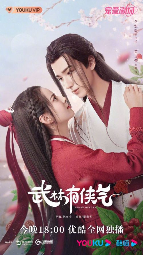 Võ Lâm Hữu Kiêu Khí (Wulin Heroes) Võ Lâm Hữu Kiêu Khí (Wulin Heroes) vietsub