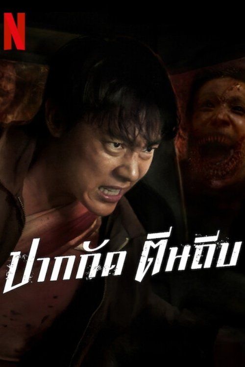 Võ Sĩ Diệt Xác Sống (Ziam) vietsub
