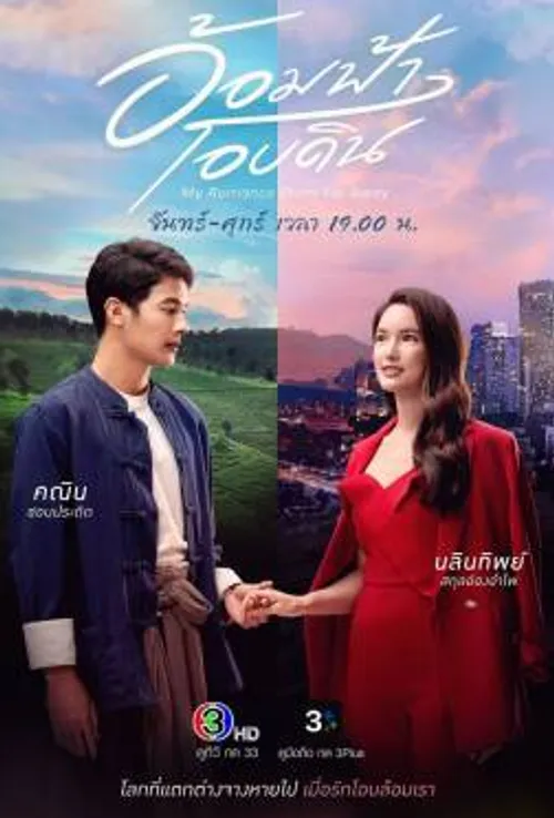 Vòng Trời Ôm Đất (Aom Fah Oab Din) Vòng Trời Ôm Đất (Aom Fah Oab Din) vietsub