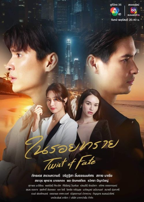 Vòng Xoáy Định Mệnh (Twist of Fate) Vòng Xoáy Định Mệnh (Twist of Fate) vietsub