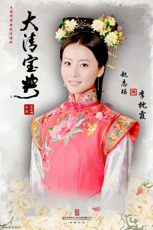Vòng Xoáy Vương Quyền (Esoterica Of Qing Dynasty) Vòng Xoáy Vương Quyền (Esoterica Of Qing Dynasty) vietsub