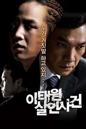 Vụ Án Giết Người Tại Itaewon (The Case of Itaewon Homicide) Vụ Án Giết Người Tại Itaewon (The Case of Itaewon Homicide) vietsub