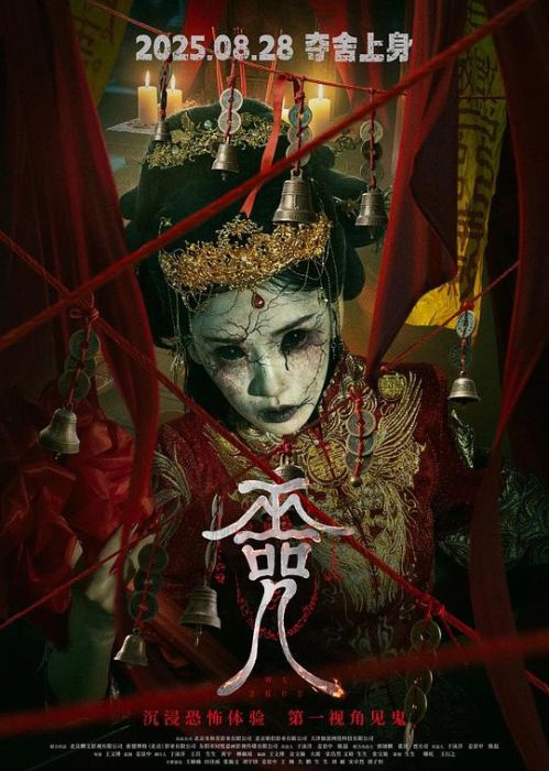 Vu Chú (Cursed Village) Vu Chú (Cursed Village) vietsub