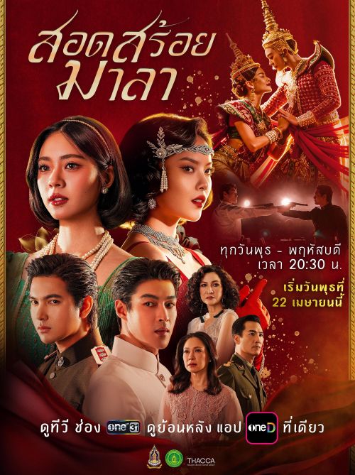Vũ Điệu Tình Thù (The Bangkok Red Opera/Sod Soi Mala) vietsub