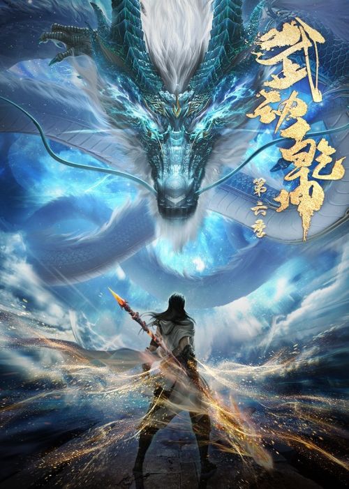 Vũ Động Càn Khôn (Phần 6) (Martial Universe VI) vietsub
