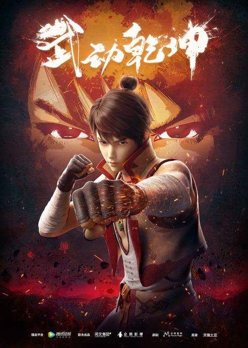 Vũ Động Càn Khôn (Wu Dong Qian Kun, Martial Universe, Martial Movement Upheaval, Earth-Shattering Martial Arts) Vũ Động Càn Khôn (Wu Dong Qian Kun, Martial Universe, Martial Movement Upheaval, Earth-Shattering Martial Arts) vietsub