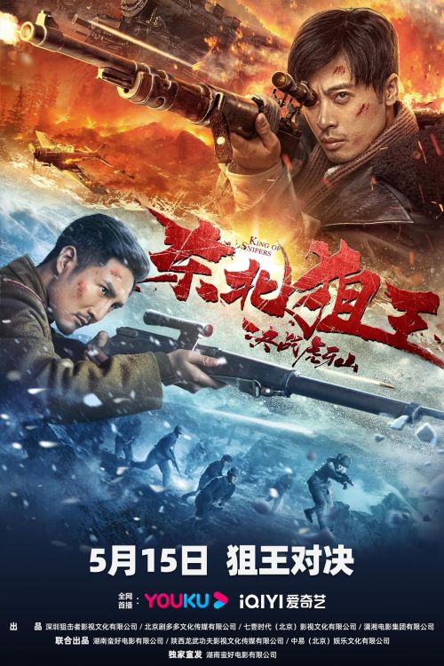 Xạ Thủ Đông Bắc: Quyết Chiến Núi Hổ Nha (The King of Sniper in Northeast) Xạ Thủ Đông Bắc: Quyết Chiến Núi Hổ Nha (The King of Sniper in Northeast) vietsub