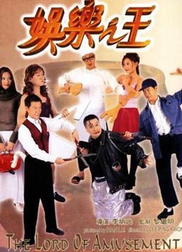 Vua Giải Trí (The Lord Of Amusement) Vua Giải Trí (The Lord Of Amusement) vietsub