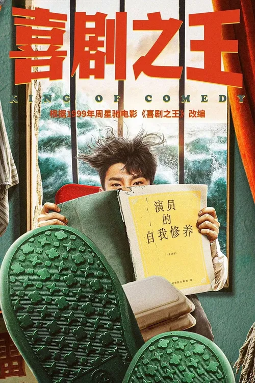 Vua Hài Kịch (King of Comedy) vietsub