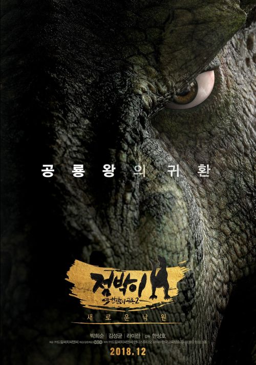 Vua Khủng Long: Phiêu Lưu Đến Vùng Núi Lửa (Dino King: Journey To Fire Mountain) Vua Khủng Long: Phiêu Lưu Đến Vùng Núi Lửa (Dino King: Journey To Fire Mountain) vietsub