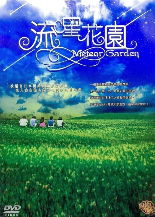 Vườn Sao Băng (Phần 1) (Meteor Garden (Season 1)) vietsub
