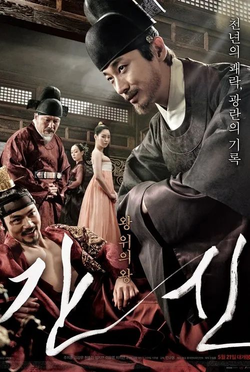 Hoàng Đế Chuyên Chế (The Treacherous) vietsub