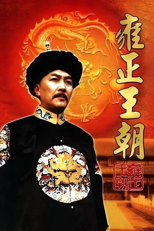 Vương Triều Ung Chính (Yongzheng Dynasty) vietsub