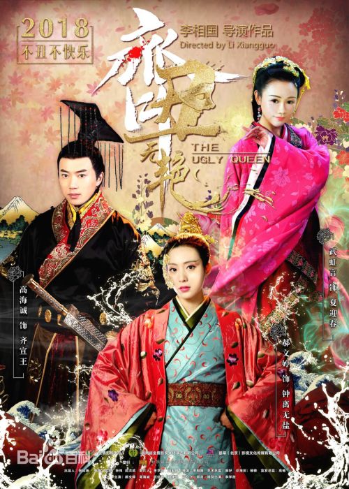 Xấu Nữ Chung Vô Diệm (The Ugly Queen) Xấu Nữ Chung Vô Diệm (The Ugly Queen) vietsub