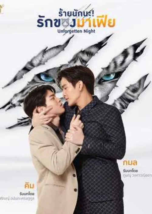 Xấu Xa Lắm Nha, Tình Yêu Của Mafia (Unforgotten Night) Xấu Xa Lắm Nha, Tình Yêu Của Mafia (Unforgotten Night) vietsub