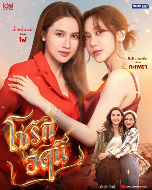 Xích Tình Rực Lửa (The Fire 4 Elements) vietsub