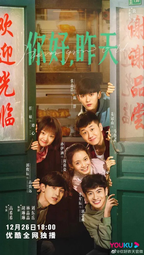 Xin Chào, Ngày Hôm Qua (Never Grow Old) Xin Chào, Ngày Hôm Qua (Never Grow Old) vietsub