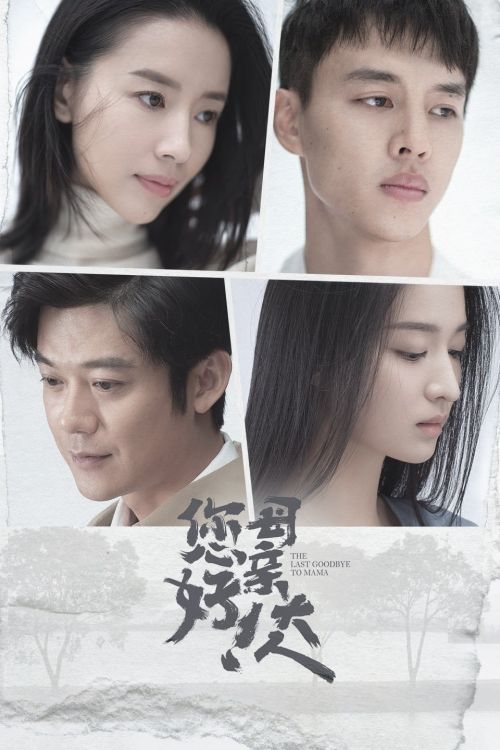 Xin Chào, Tạm Biệt Mẹ (The Last Goodbye to Mama) vietsub