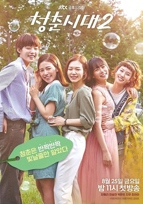 Xin Chào Tuổi 20 (Phần 2) (Hello, My Twenties! (Season 2)) vietsub