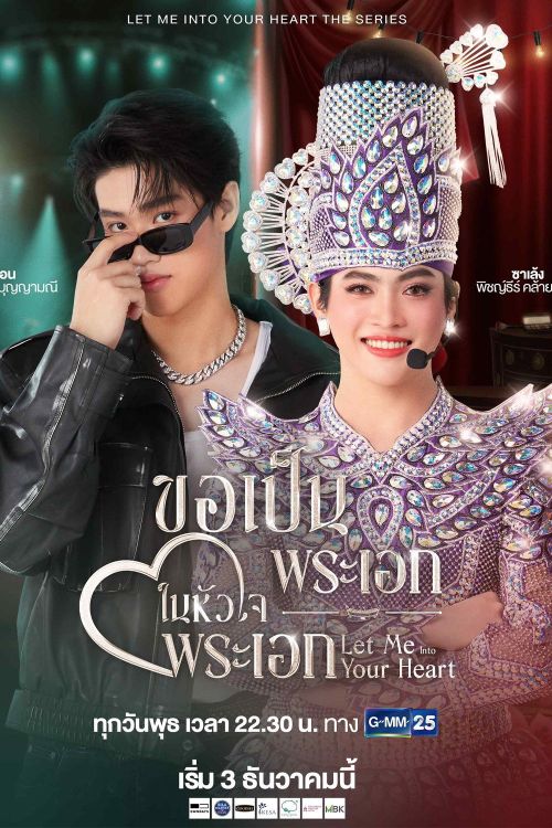 Xin Được Làm Nam Chính Trong Trái Tim Nam Chính (Let Me Into Your Heart) vietsub