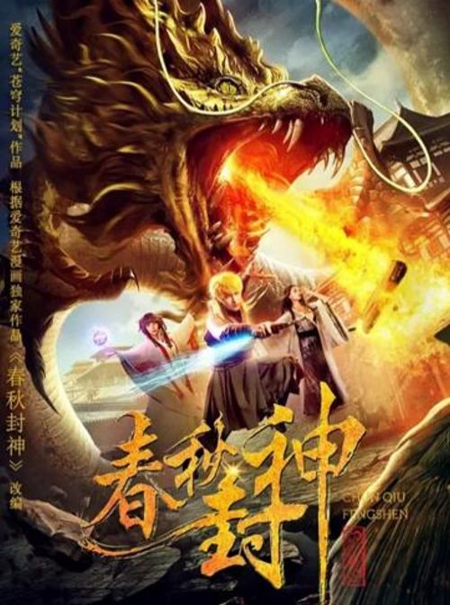 Xuân Thu Phong Thần (Chun Qiu Fengshen) Xuân Thu Phong Thần (Chun Qiu Fengshen) vietsub