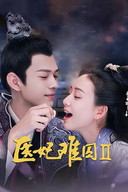 Y Phi Khó Giữ 2 (Princess at Large 2) Y Phi Khó Giữ 2 (Princess at Large 2) vietsub