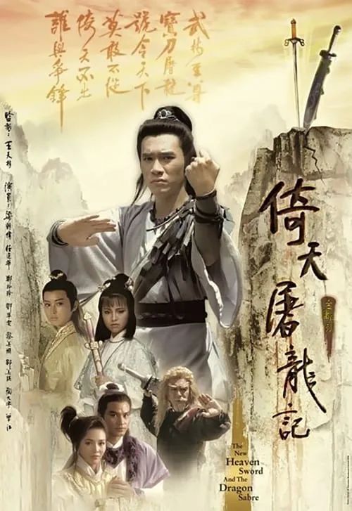 Ỷ Thiên Đồ Long Ký / Cô Gái Đồ Long (New Heavenly Sword And Dragon Sabre) vietsub