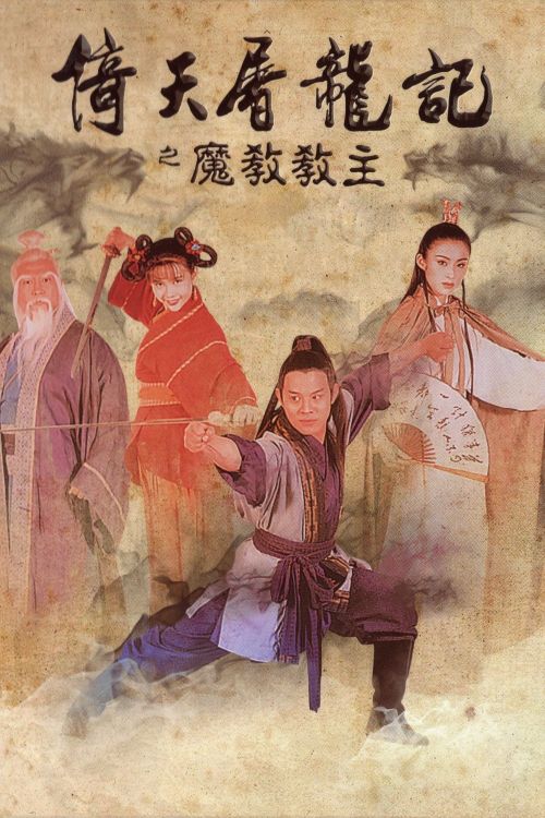 Ỷ Thiên Đồ Long Ký: Ma giáo giáo chủ (The Kung Fu Cult Master) vietsub