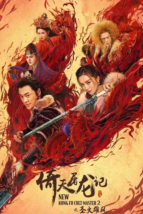 Ỷ Thiên Đồ Long Ký: Thánh Hỏa Hùng Phong (New Kung Fu Cult Master 2) vietsub