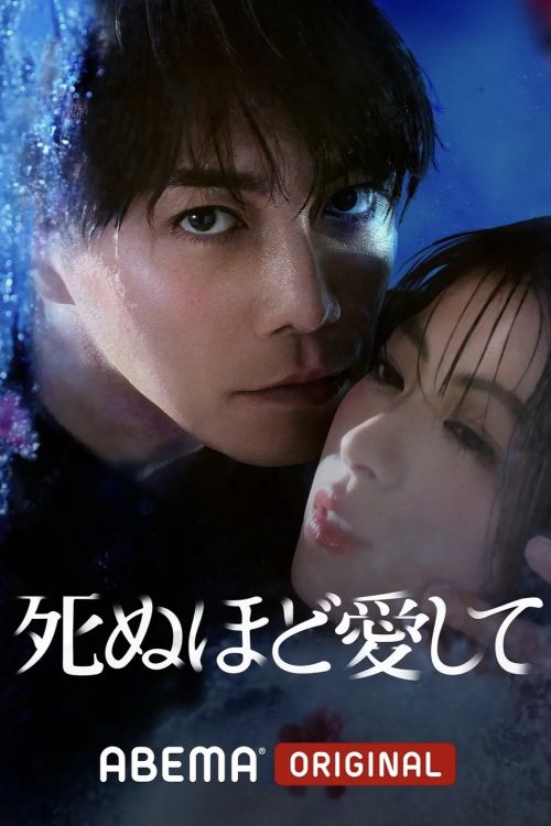 Yêu Em Đến Chết (Love Me To Death) Yêu Em Đến Chết (Love Me To Death) vietsub