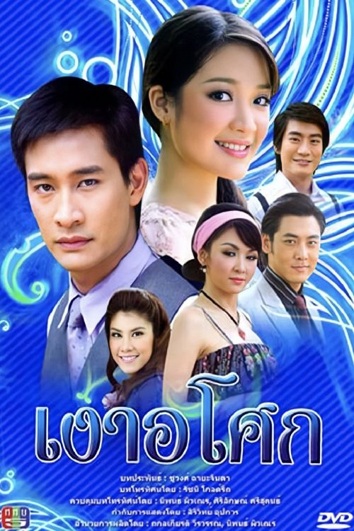 Yêu Giùm Cô Chủ (Ngao Asoke) vietsub