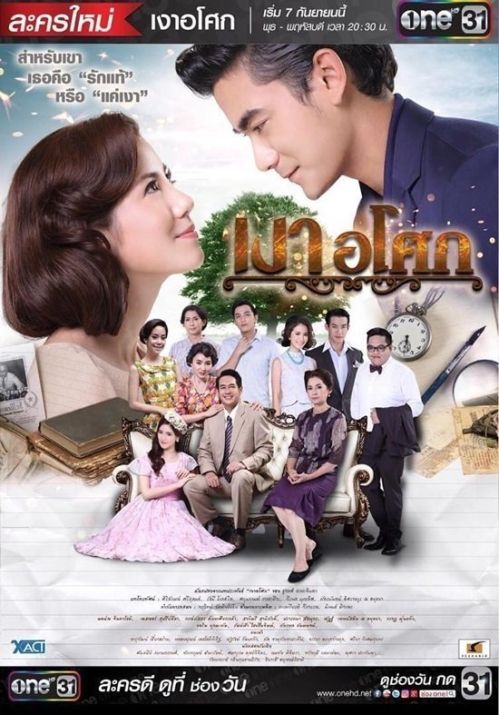 Yêu Giùm Cô Chủ (Asoke's Shadow) vietsub