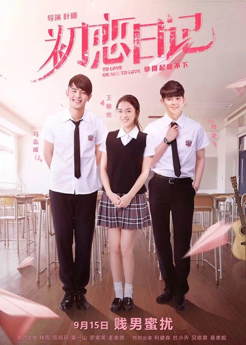 Yêu Hay Không Yêu (To Love Or Not To Love) Yêu Hay Không Yêu (To Love Or Not To Love) vietsub