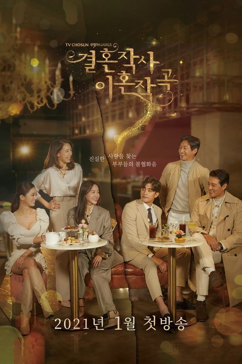 Yêu (Kết Hôn và Ly Dị) Mùa 1 (Love (ft. Marriage and Divorce) Season 1) vietsub