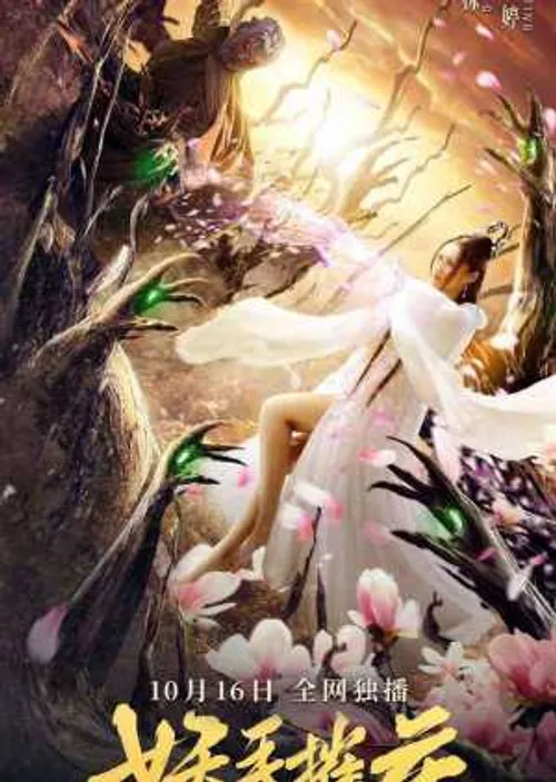 Yêu Thủ Thôi Hoa (Lich Hand To Destroy Flowers) Yêu Thủ Thôi Hoa (Lich Hand To Destroy Flowers) vietsub
